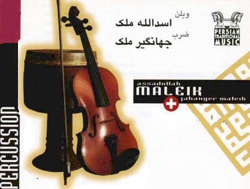 مجموعه موسیقی سنتی ایران
